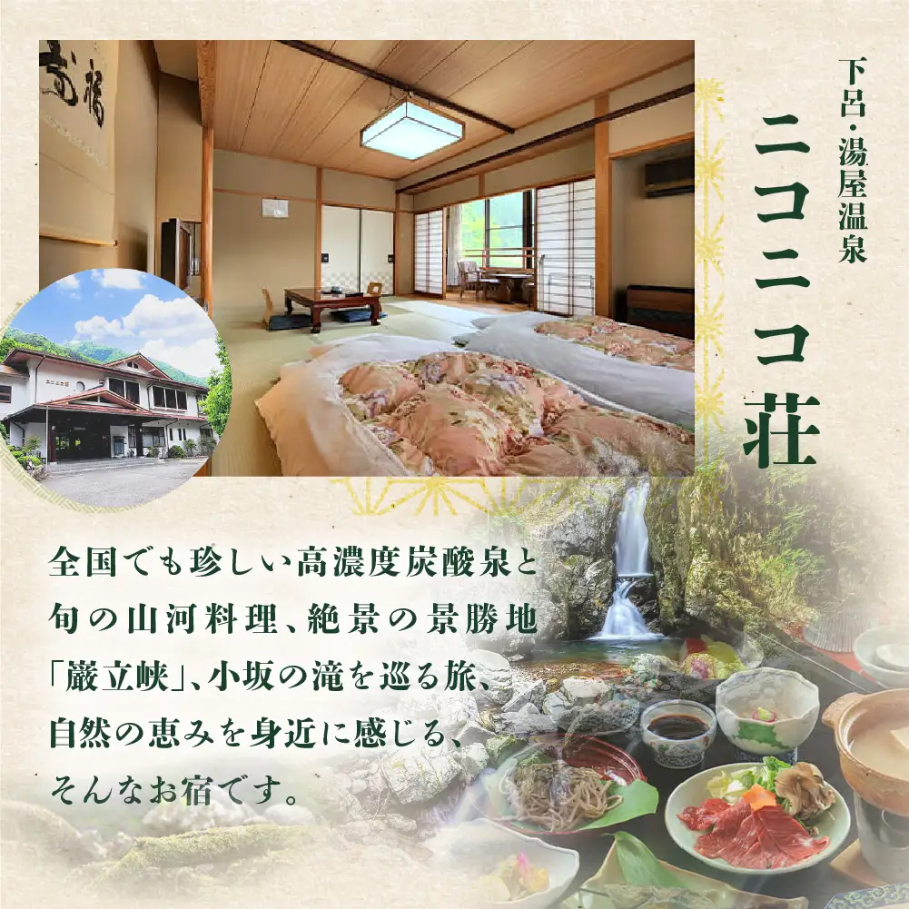 湯屋温泉【ニコニコ荘】宿泊補助券（9,000円分）【a027-3】