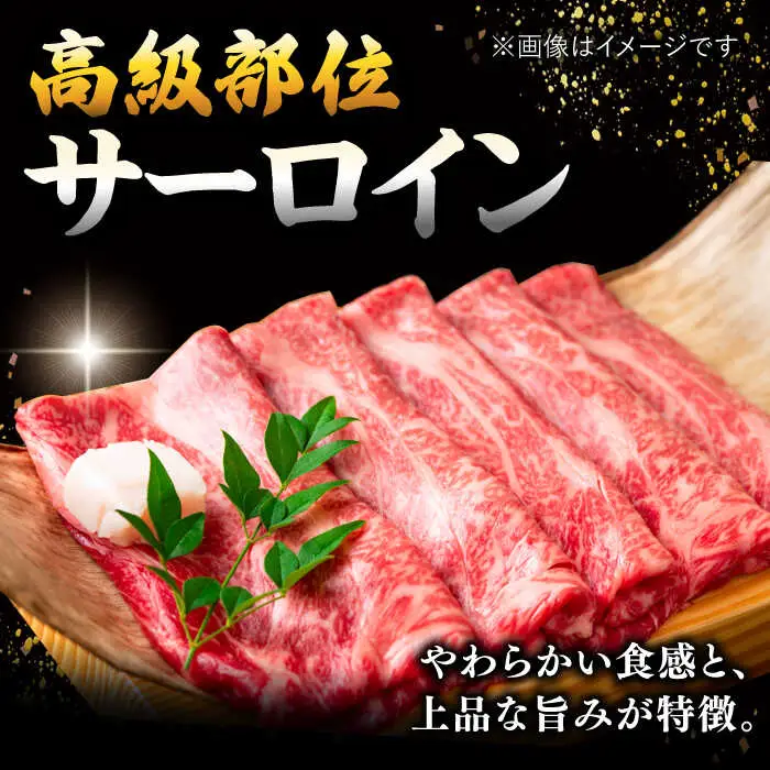 【 厳選 部位】 博多和牛 サーロイン しゃぶしゃぶ すき焼き 用 500g 桂川町/株式会社 MEAT PLUS [ADAQ081] 人気 肉 和牛 高級 特選和牛 稀少肉 上位ランク すきやき すき焼き