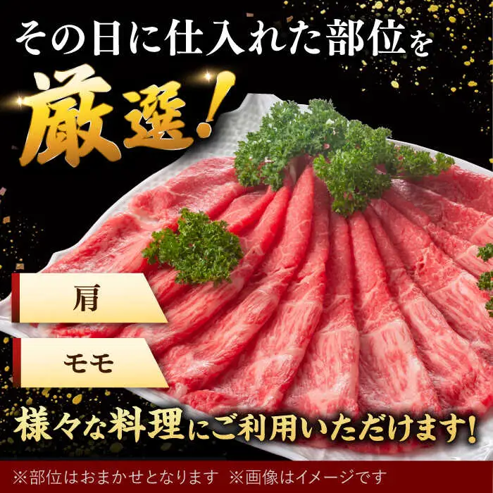 【 訳あり 】さっぱり！ 博多和牛 赤身 しゃぶしゃぶ すき焼き 用 800g（400g×2p）桂川町/株式会社 MEAT PLUS [ADAQ084] 和牛 特選和牛 稀少肉 上位ランク 訳あり 小分け 支援品 支援
