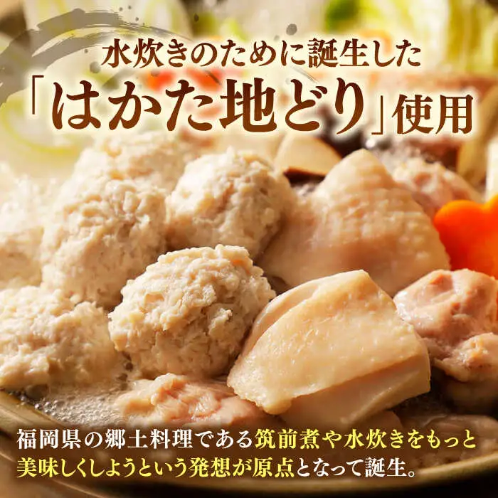 【ギフトBOX付き】福岡限定！ はかた地どり 水炊き セット 3-4人前 桂川町/株式会社 MEAT PLUS [ADAQ088] 地鶏 地とり 博多水炊き 水炊きセット 福岡 国産 鍋セット 贈答 贈り物 ギフト 鍋 博多