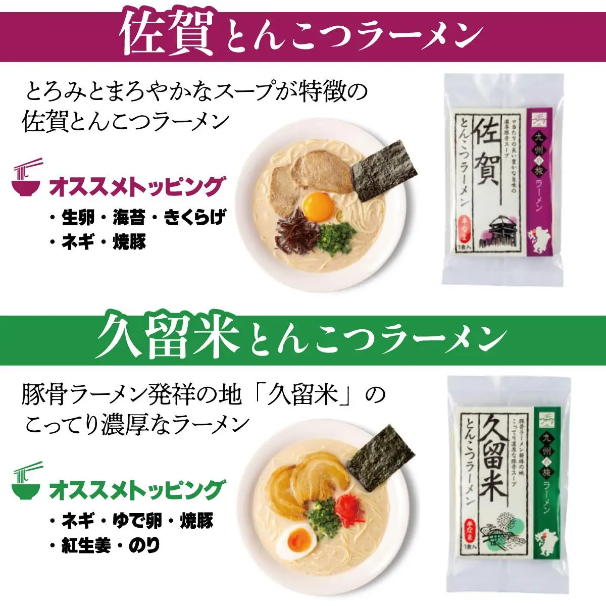 ＜九州の旅ラーメンセット＞九州の旅ラーメン6食（全6種） 