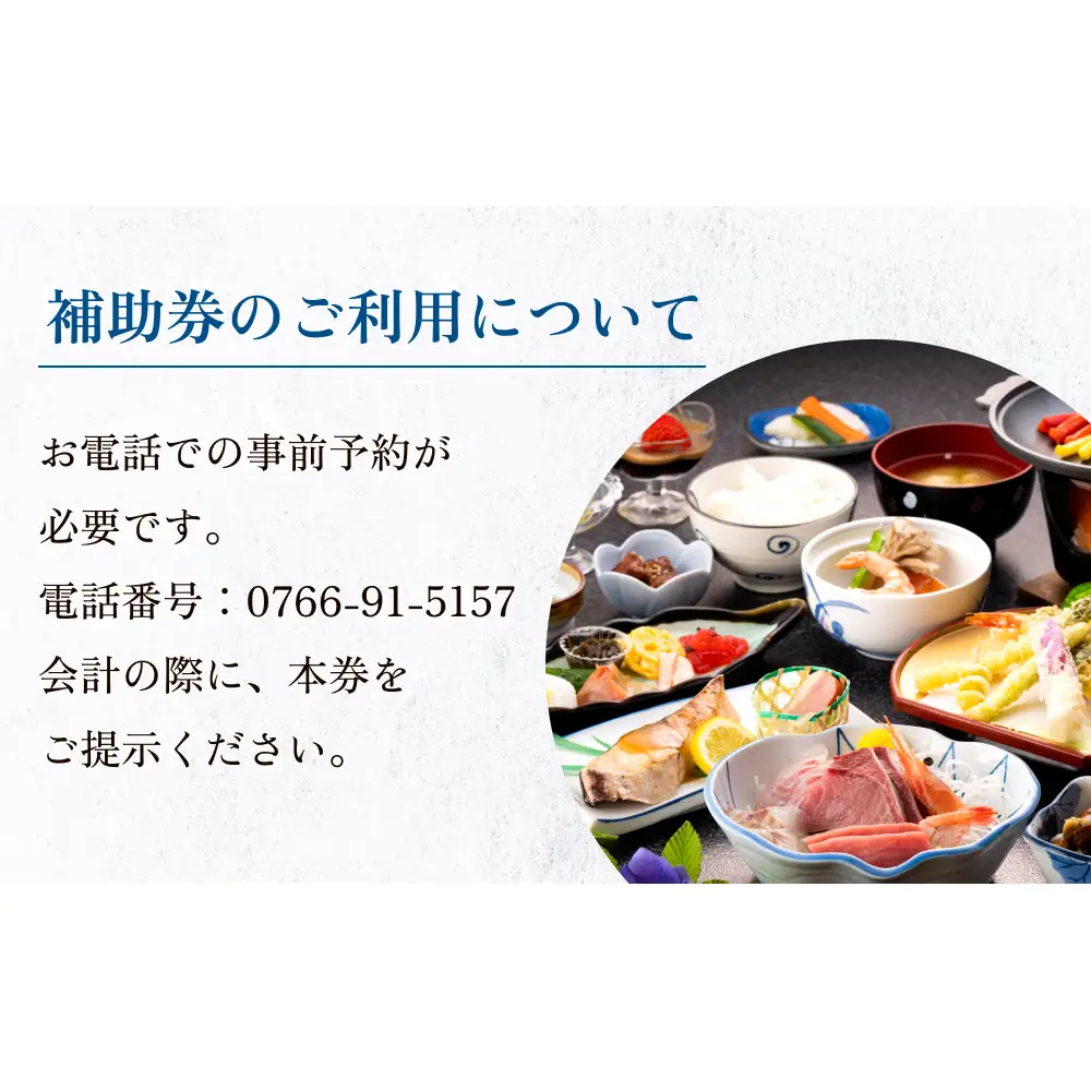 富山県氷見市◇「民宿あおまさ」◇利用補助券 10,000円分  富山県 氷見市 旅行 宿泊 サウナ 宿泊券 チケット クーポン 海鮮 サ旅