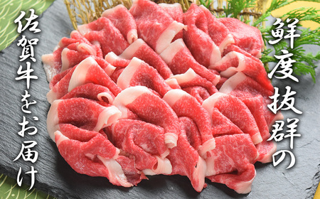 BL035_佐賀牛特選すき焼き牛セット900g（リブロース/肩ロース/切り落とし）