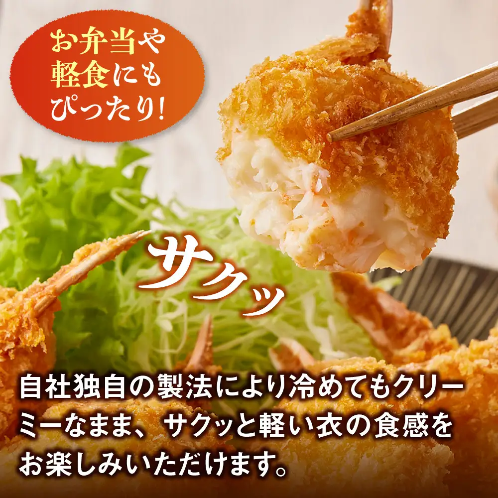 かに爪クリーミーフライ(20個×40g・800g) 【鳥取県 境港市】