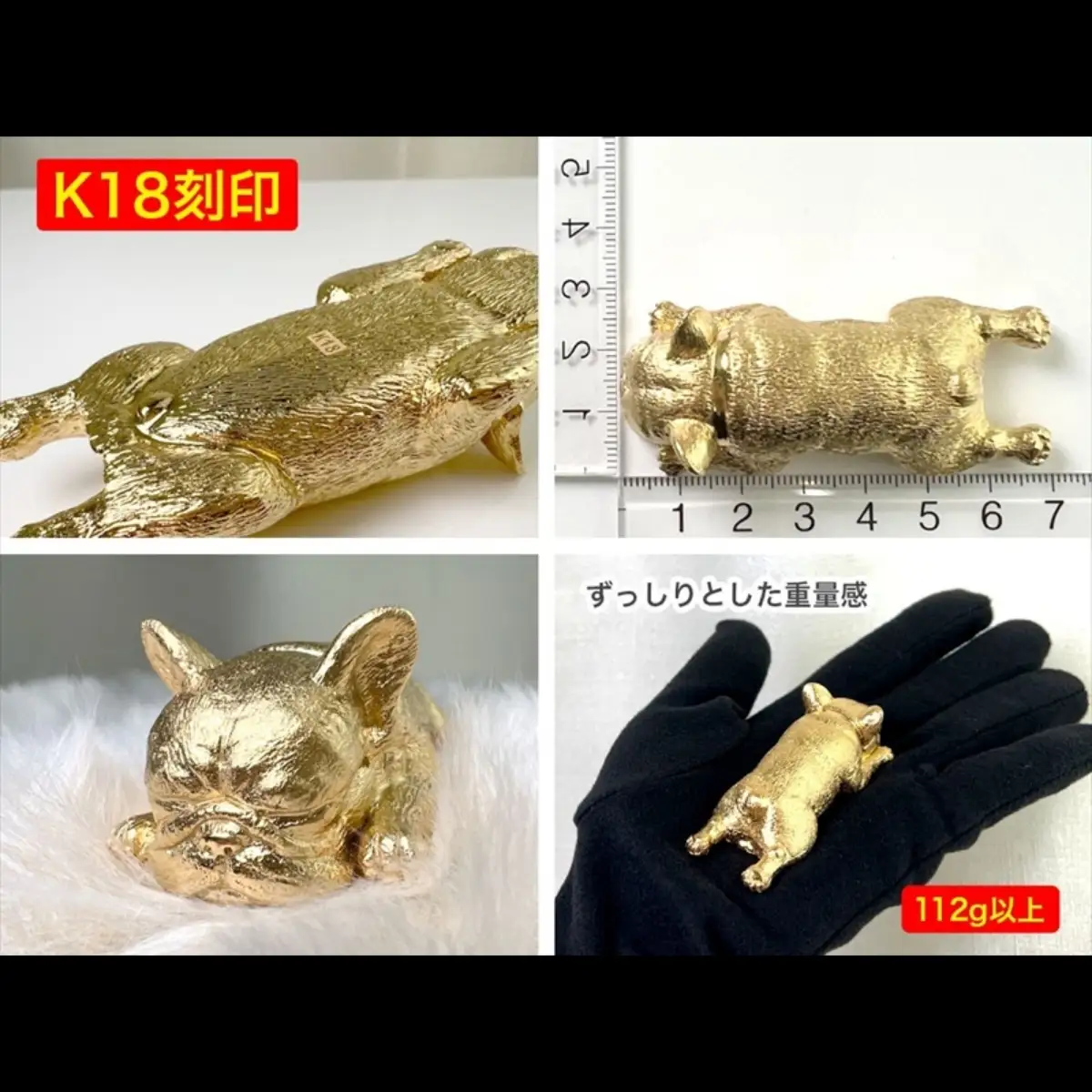【置物】6-30 18金(K18)製 『フレンチブルドッグ』ビッグサイズのミニチュアオブジェ ALPER060
