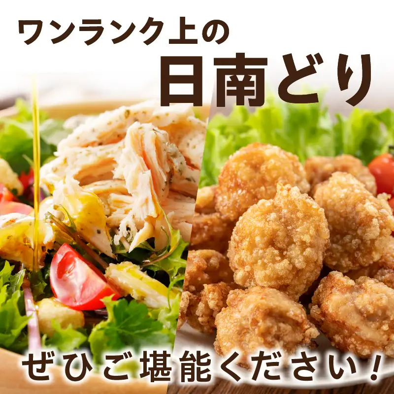 日南どり 3種類 セット 合計4kg 鶏肉 国産 チキン もも むね 切身 筋なしささみ 小分け 便利 食べ比べ おかず お弁当 おつまみ 食品 真空パック 焼肉 万能食材 からあげ サラダ お取り寄せ グルメ おすすめ ご褒美 記念日 お祝い 日南市 宮崎県 送料無料_DB25-24