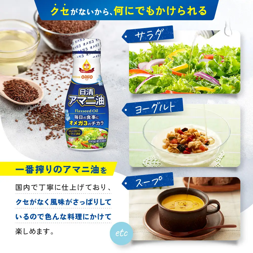大醤 日清 ヘルシー生活習慣 アマニ油145g×6本 アマニ油 【1209740】