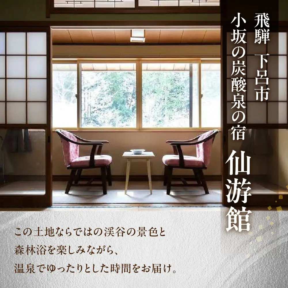 下島温泉【仙游館】宿泊補助券（15,000円分）【a026-5】