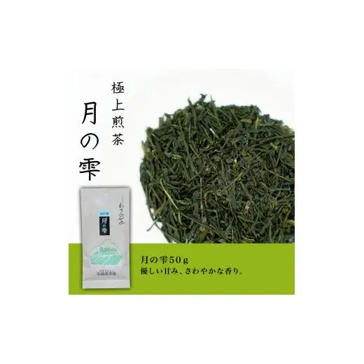 新宮茶味わいセット