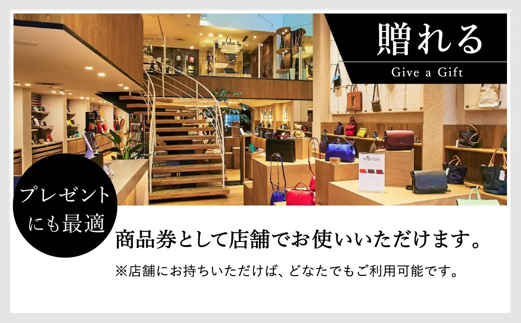 【選べる・贈れる】豊岡鞄商品券（店舗用）15,000円分 / 豊岡鞄 商品券