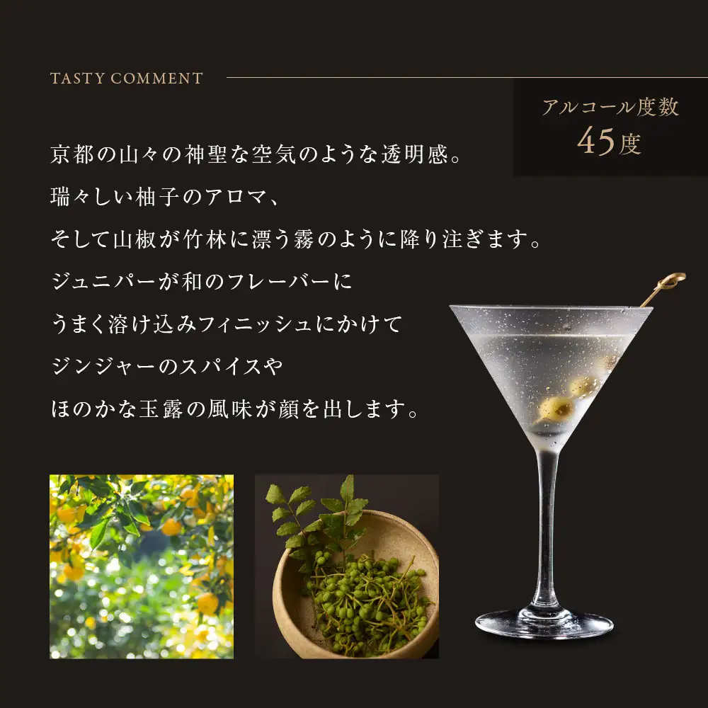 【京都蒸溜所】季の美 京都ドライジン 700ml×1本｜プレミアム クラフトジン スピリッツ 人気セット