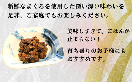 かながわ三崎産 まぐろの旨煮 130g × 2パック ｜まぐろ 湘南の味処 たか亭