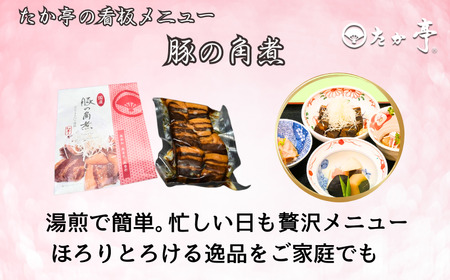 湘南の味処「たか亭」詰め合わせ ギフトセット