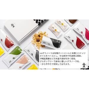 【定期便・全３回】毎月届く 食べ比べ7種のグラノーラ