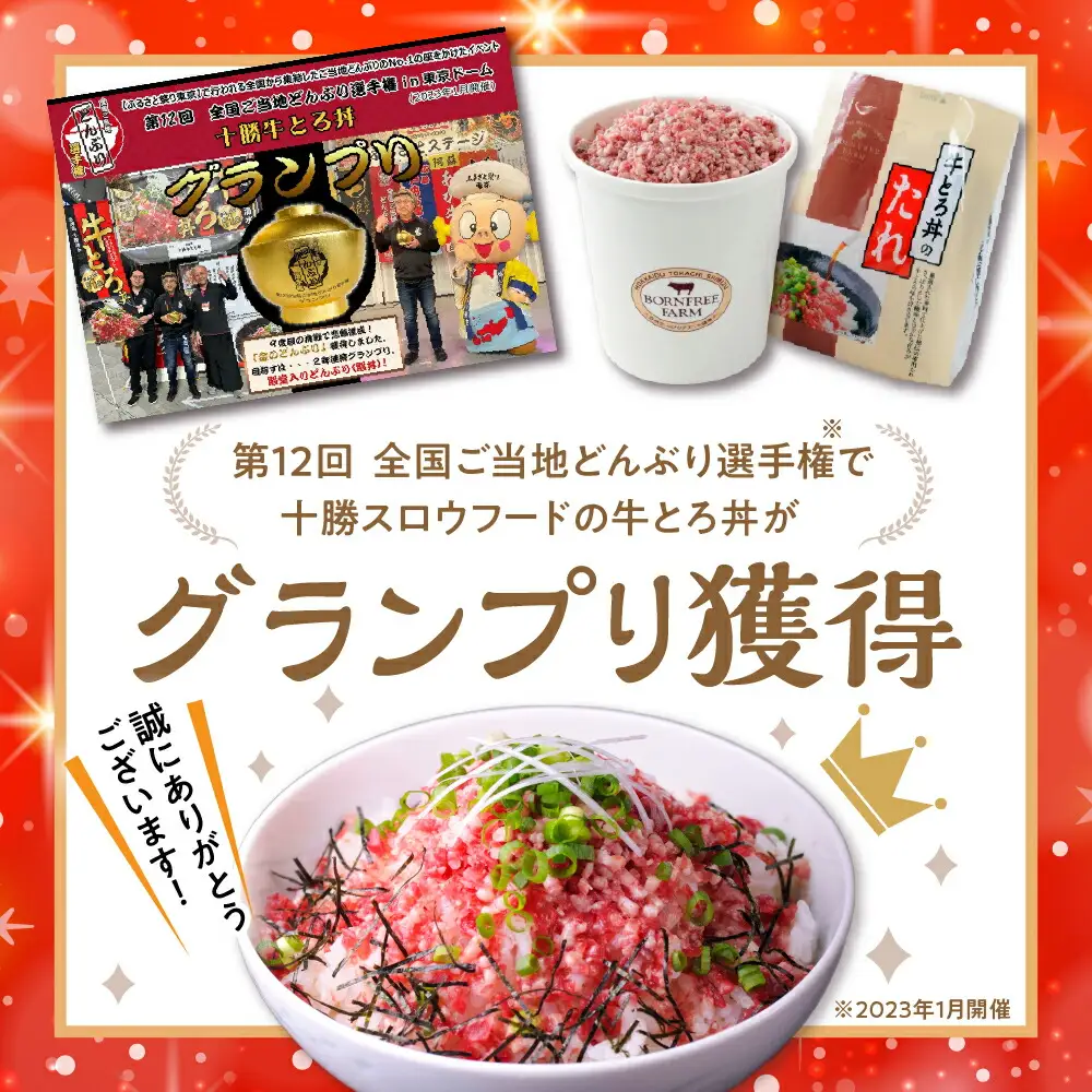 【全国ご当地どんぶり選手権グランプリ受賞】牛とろフレーク 25人前 500g 牛トロ_S006-0021