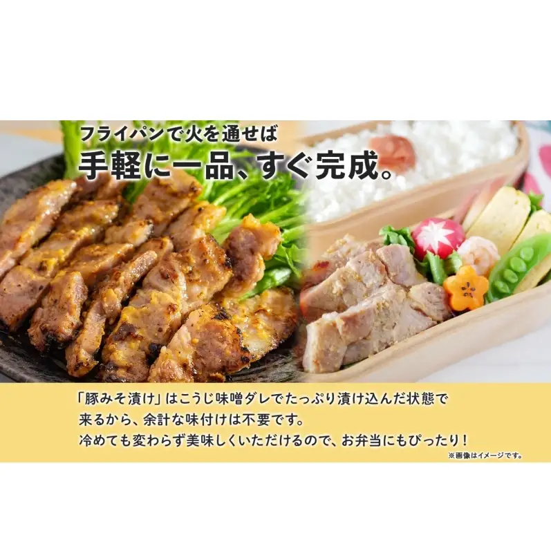 豚みそ漬け 豚肉 こうじ味噌 北海道産 豚みそ漬け【約140g×4枚】