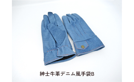 紳士牛革デニム風手袋（1217221　1217321） デニムB