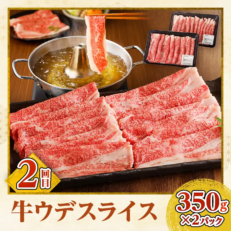 宮崎牛すきしゃぶ3回定期便 肩ロース モモ ウデ 