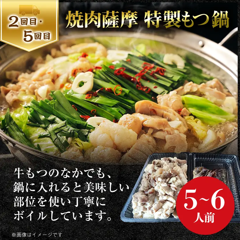 【2ヵ月毎定期便】焼肉薩摩のバラエティーセット全6回_肉 ハンバーグ 牛肉   菓子・スイーツ ゼリー    肉 もつ鍋 牛肉 鍋 鍋セット  惣菜・加工品 肉 鍋 なべ ナベ  定期便 定期便  _【配送不可地域：離島】【4050498】