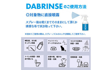 消えるニオイ さよならウイルス【高機能除菌消臭スプレー】DABRINSE　おまとめセット |除菌スプレー 消臭スプレー 防カビ　空間除菌 ペット消臭 衣類消臭 キッチン除菌 食中毒予防 マスク トイレ　安心安全※離島への配送不可