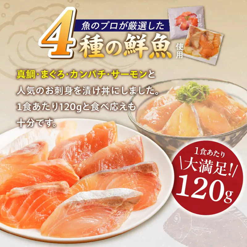 魚が主役の食卓 魚政 漬け丼4P（120g×4パック）_漬け丼 120g × 4パック 魚 主役 食卓 魚政 肉厚 新鮮 刺身 特製 漬けダレ 漬け込み タレ 急速冷凍 手軽 本格的 百貨店 贈答用 ギフト セット パッケージ 簡単調理 上品 個包装 お歳暮 福岡県 久留米市 ボーテックス お取り寄せ 送料無料 〔Cs338〕