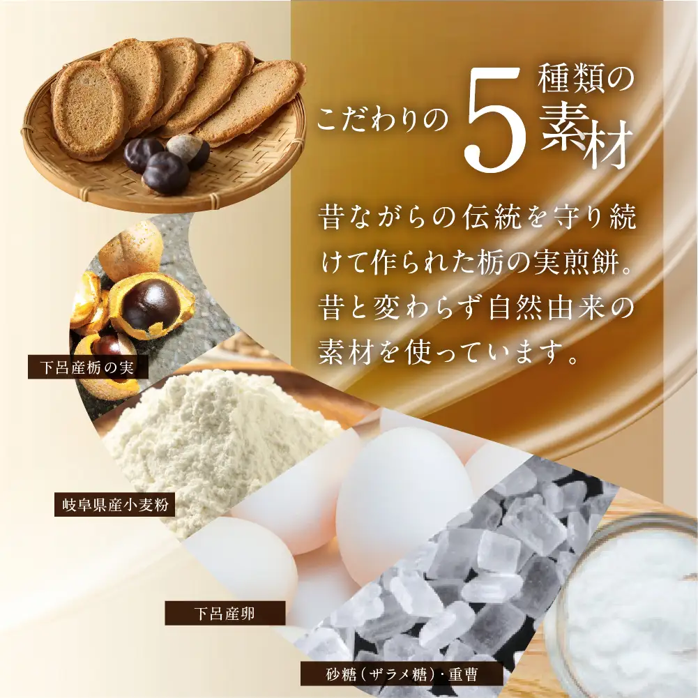 とちの実煎餅 箱入り (とちせん28枚)【6-6】