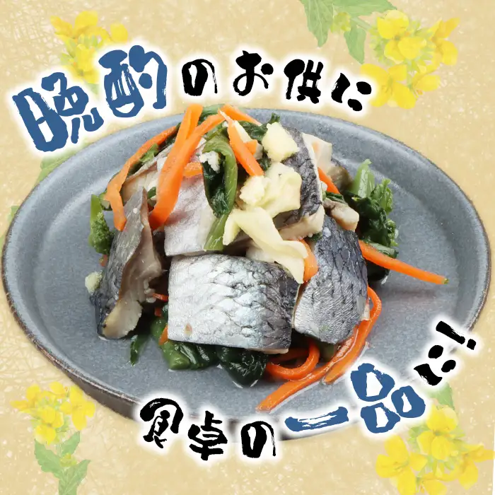 北の銀鱗 450g×1袋（にしんの酢漬け）【02120】