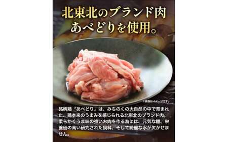 あべどり 焼き鳥 5種50本 ＆ せせり300g セット 岩手県九戸村