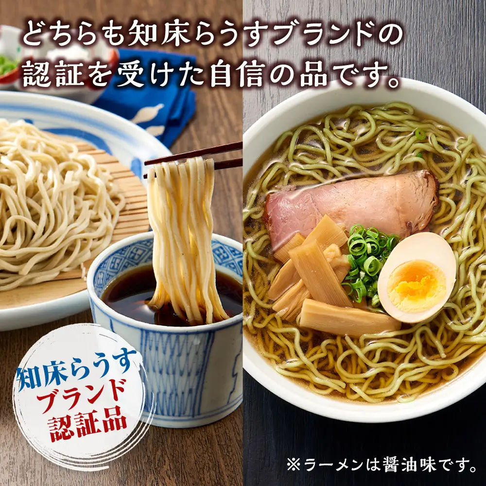 羅臼昆布ラーメン・そばセット 麺 ラーメン 国産 知床 北海道