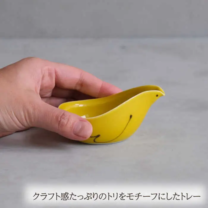 【波佐見焼】エル toriトレー イエロー 3点セット【西海陶器】[OA319]