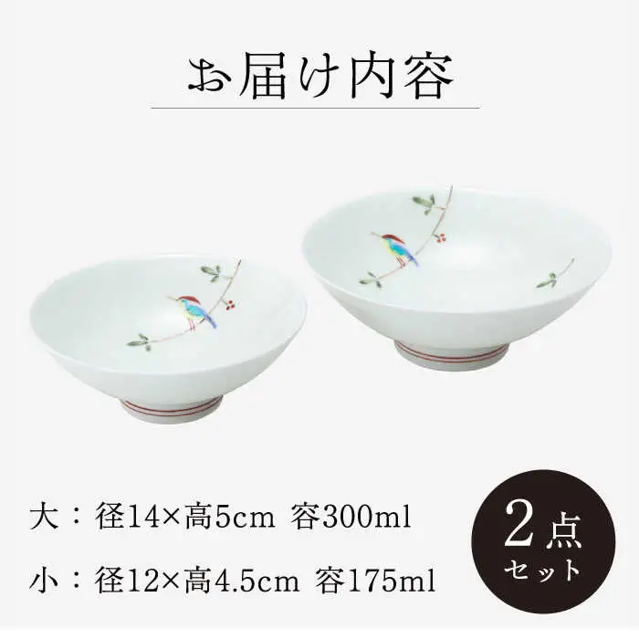【波佐見焼】枝小鳥 平碗セット 茶碗【西海陶器】[OA328]