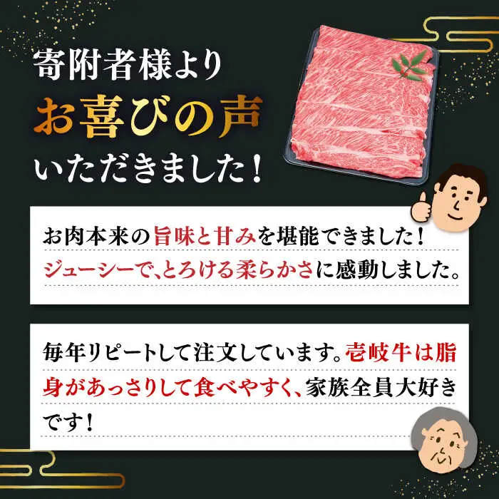 【全2回定期便】特選壱岐牛肩ロースうす切り 400g [JDD041]