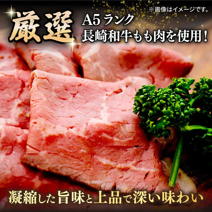 【全3回定期便】【A5ランク】長崎和牛 ローストビーフ 400g《壱岐市》【長崎フードサービス】 肉 牛肉 赤身 加工品 冷凍配送 [JEP020]
