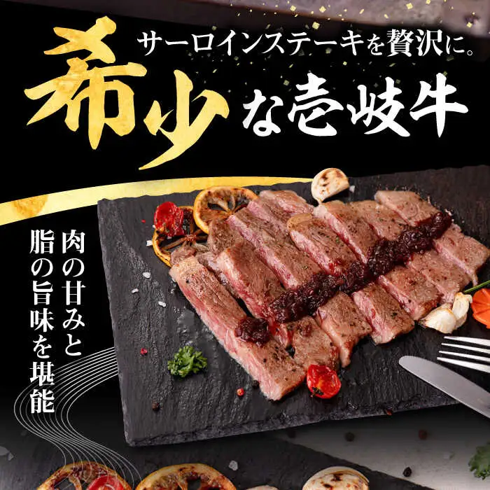 【全2回定期便】 壱岐牛 サーロインステーキ 400g（200g×2枚）《壱岐市》【株式会社イチヤマ】 肉 牛肉 サーロイン ステーキ 焼肉 BBQ [JFE108]