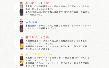 伝統手法で１本１本手造りしょうゆ ～こだわり醤油の詰合せ 12本入～