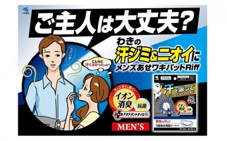汗脇パッド 男性用 メンズ Riff リフ あせワキパット デオドラントシトラス ホワイト 20枚 （10組）×5箱 合計100枚 【小林製薬】