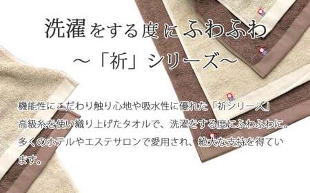 今治タオルブランド バスタオル2枚セット ふわふわ 「祈」シリーズ（ブラウン） 【Hello!NEW】