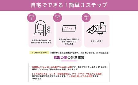 髪の毛で更年期セルフチェック出来る！　ホルモン量測定キット～Proges～