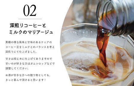 カフェオレベース 2本セット ミルクのおともに　コーヒー 珈琲 焙煎 自家焙煎 COFFEE おすすめ 簡単 飲みやすい 香り オフィス キャンプ おうち時間 送料無料 M1636