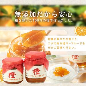 橙マーマレード（200g×4個、300g×2個） マーマレード ジャム 柑橘 橙 国産 無添加 朝食