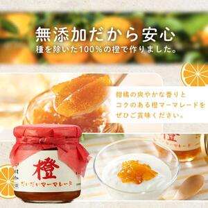 橙マーマレード 200g×6個入 マーマレード ジャム 柑橘 橙 国産 無添加 朝食