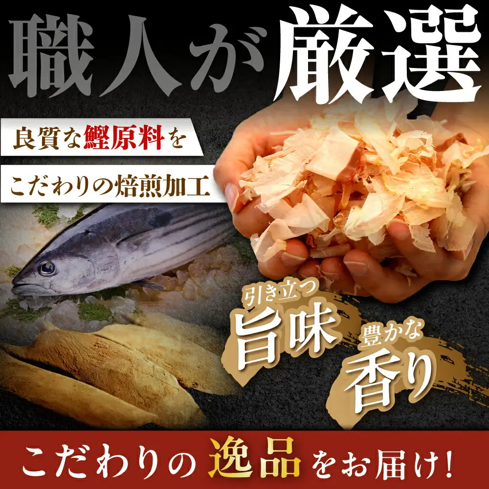 土佐の鰹節屋 だし名人鰹味 6袋【森田鰹節株式会社】 [ATBD018]