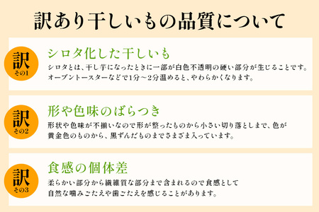 茨城県産 干しいも べにはるか 訳あり シロタ 1.6kg ご自宅用 那珂市 芋助 干し芋 しっとり甘い おいも いも 芋 茨城県産 国産 和菓子 お菓子 おやつ スイーツ お取り寄せ さつまいも