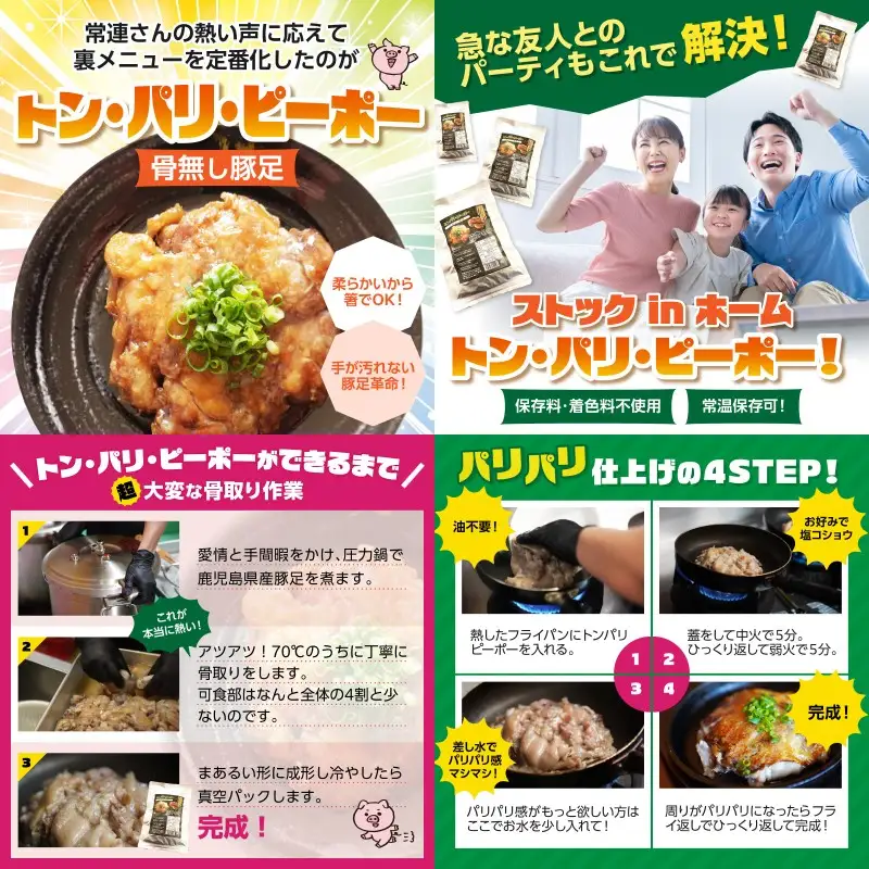 飯塚名物 骨無し豚足トン・パリ・ピーポー（200g×2枚）【A-823】
