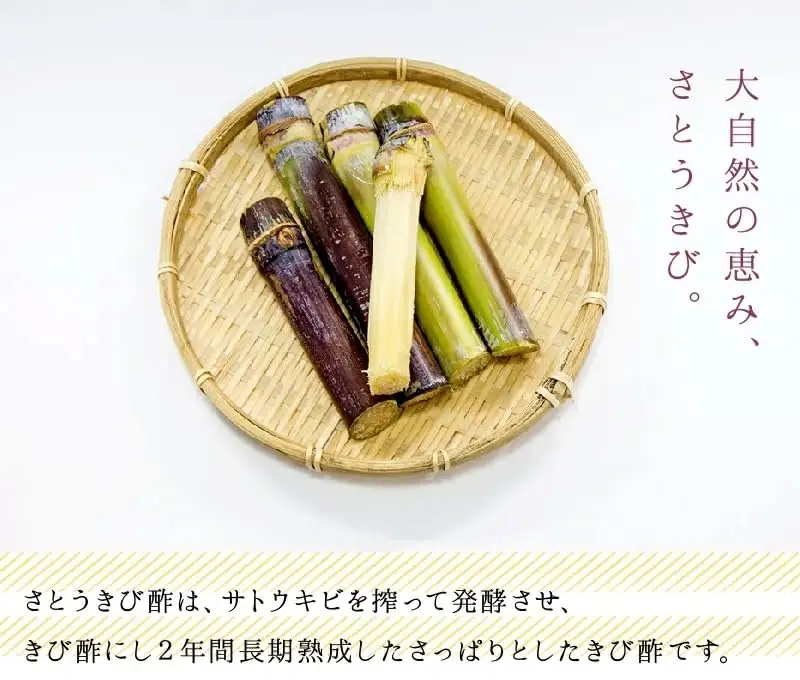 さとうきび酢 きらさん C014-001 飲料 酢 サトウキビ きび酢