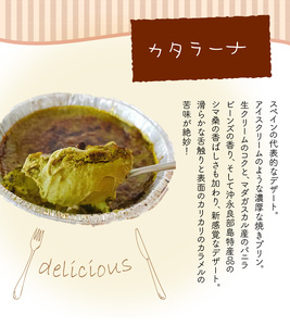 カタラーナ ( シマ桑 )  約200g × 1本 C035-010 冷凍 菓子 お菓子 スイーツ プリン 焼きプリン