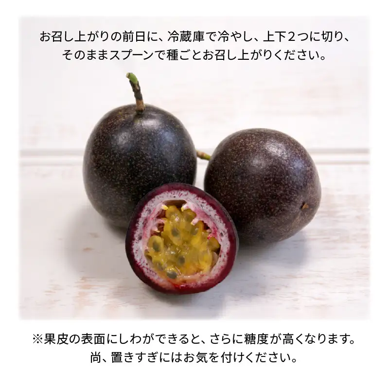 【2027年先行予約】えみちゃん農園 贈答用パッションフルーツ（12個入り） C008-004 パッションフルーツ パッション