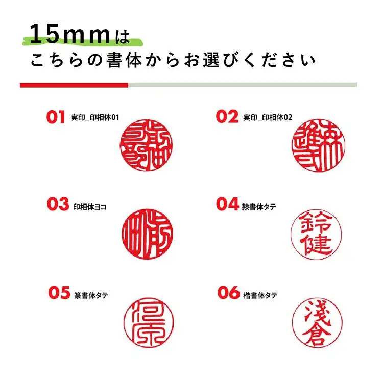 鹿角印鑑 15mm 高級もみ革印鑑ケース付【フルネーム】_I078-0662