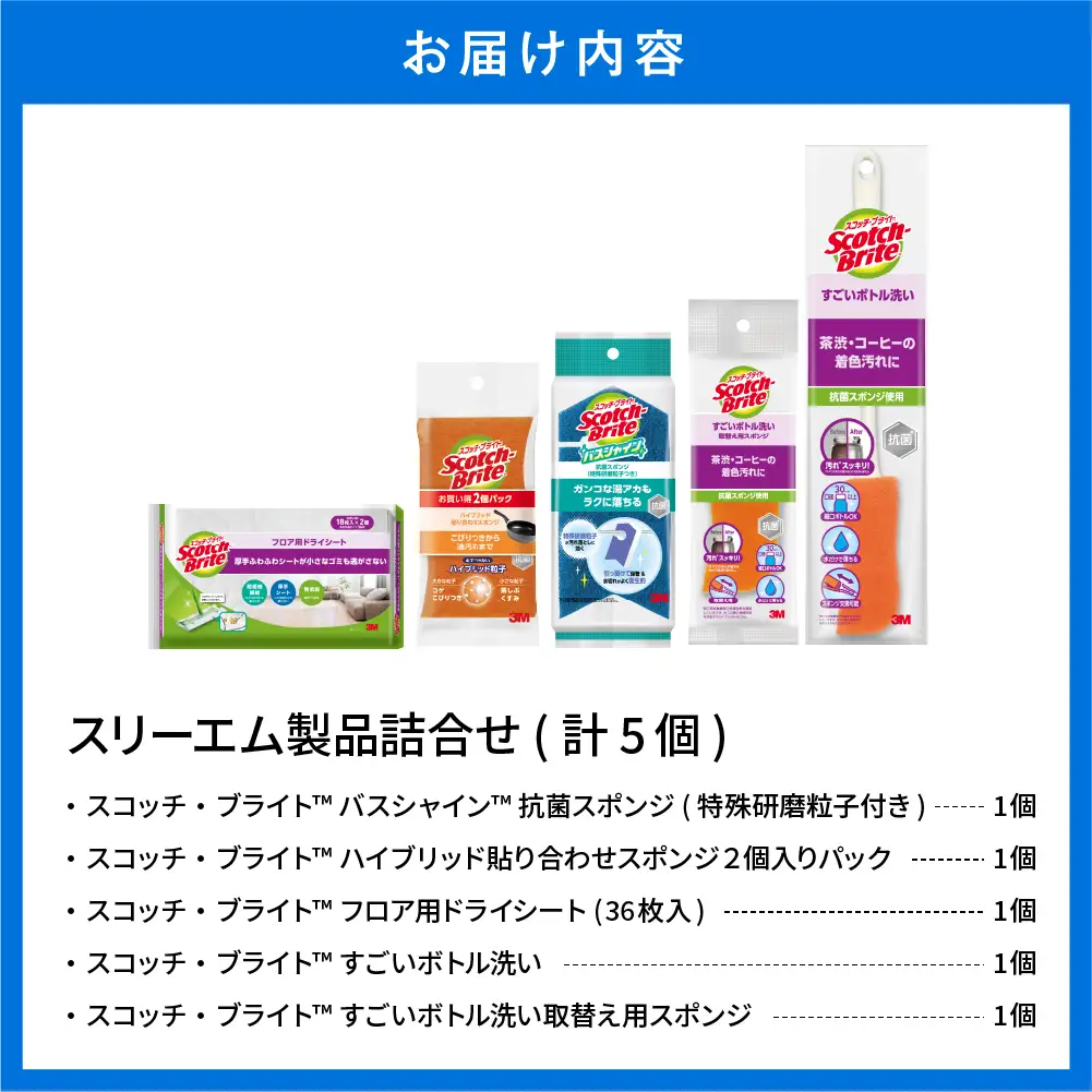 スコッチブライト スリーエム製品 詰め合わせ(5種、計5個)