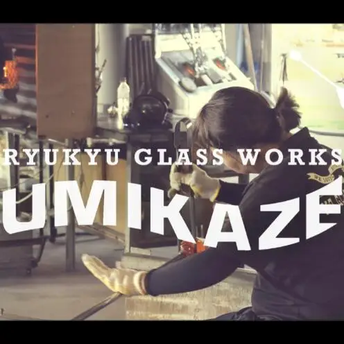 【RYUKYU GLASS WORKS 海風】海想ビアグラス